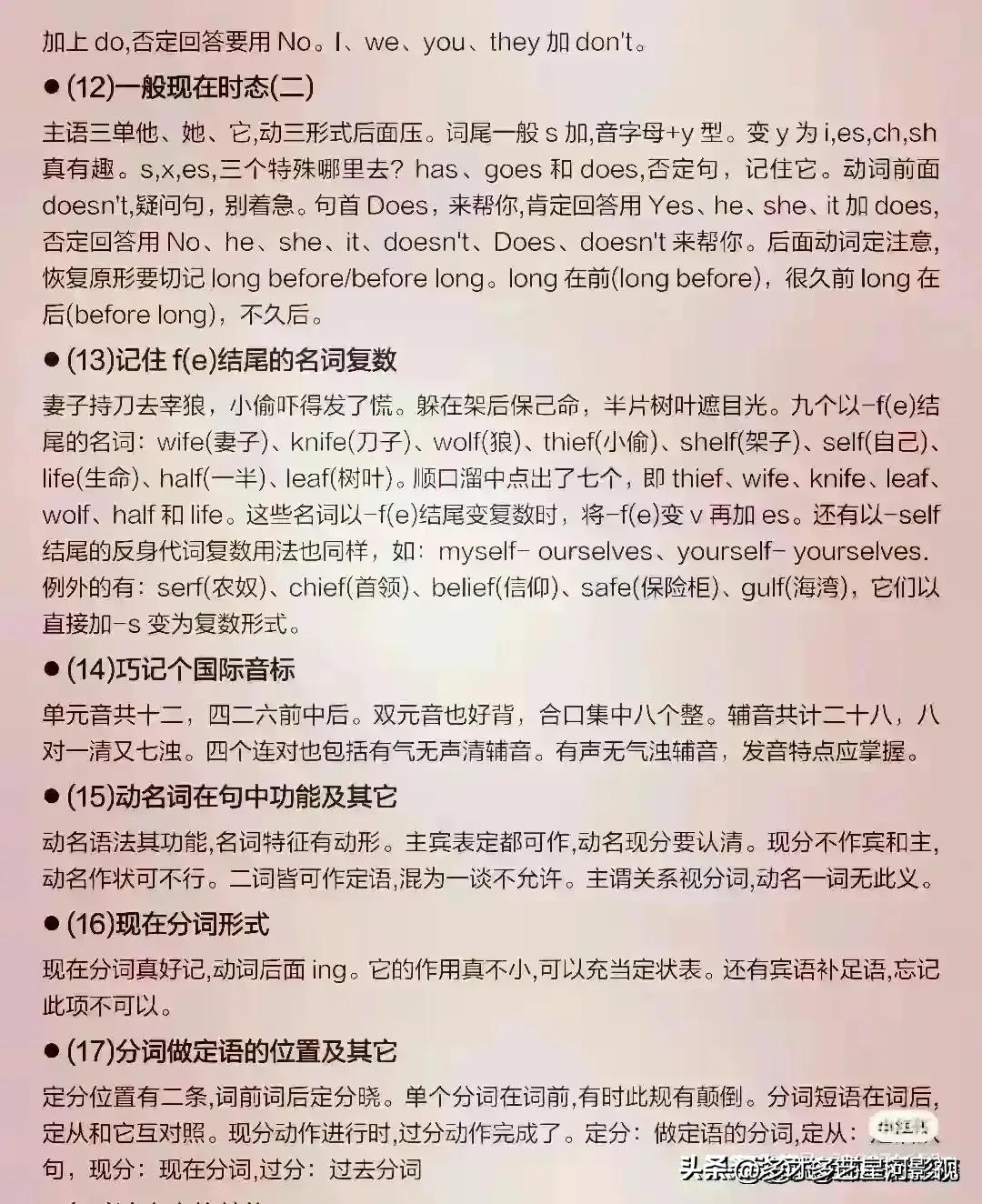 各种英语语法汇总,终于把英语语法搞明白了