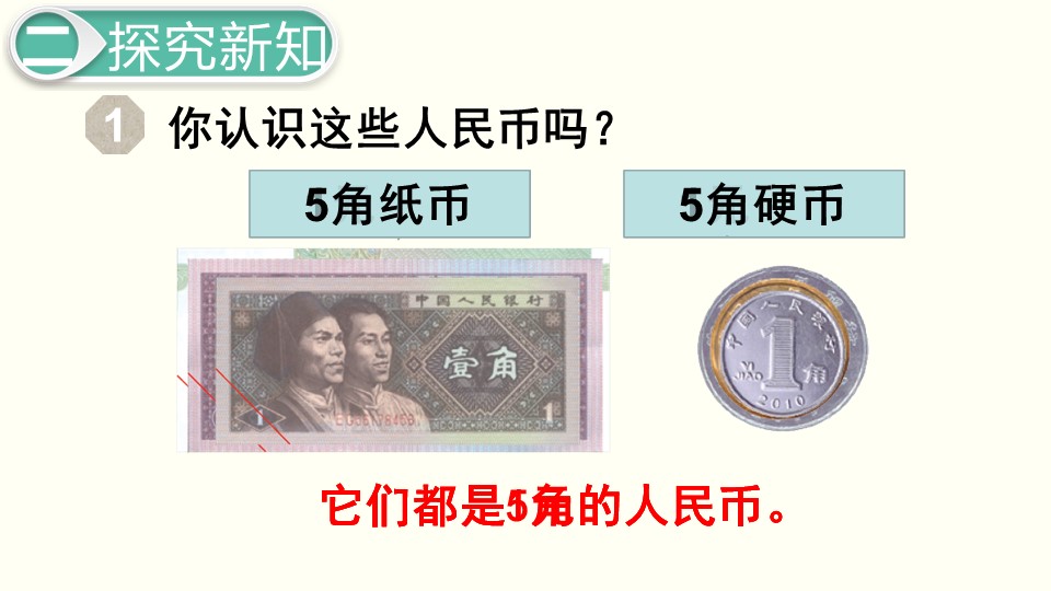 一年级数学下册认识人民币易错题,人民币的认识一年级下册教学练习