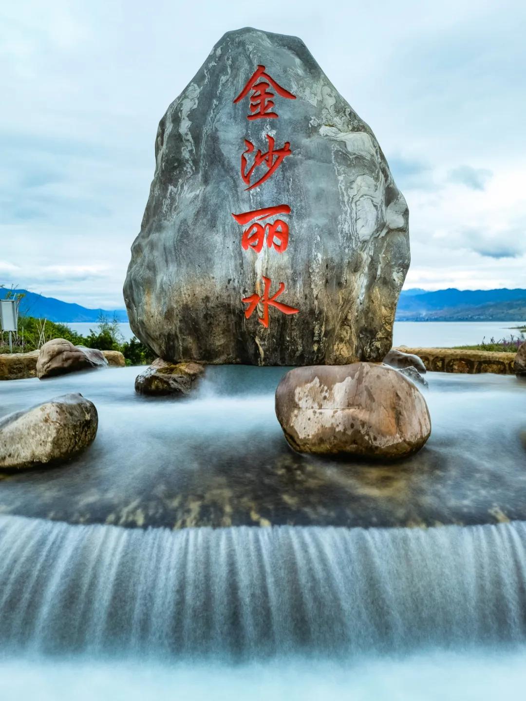 丽水金沙镇旅游景点,永胜引来金沙丽水