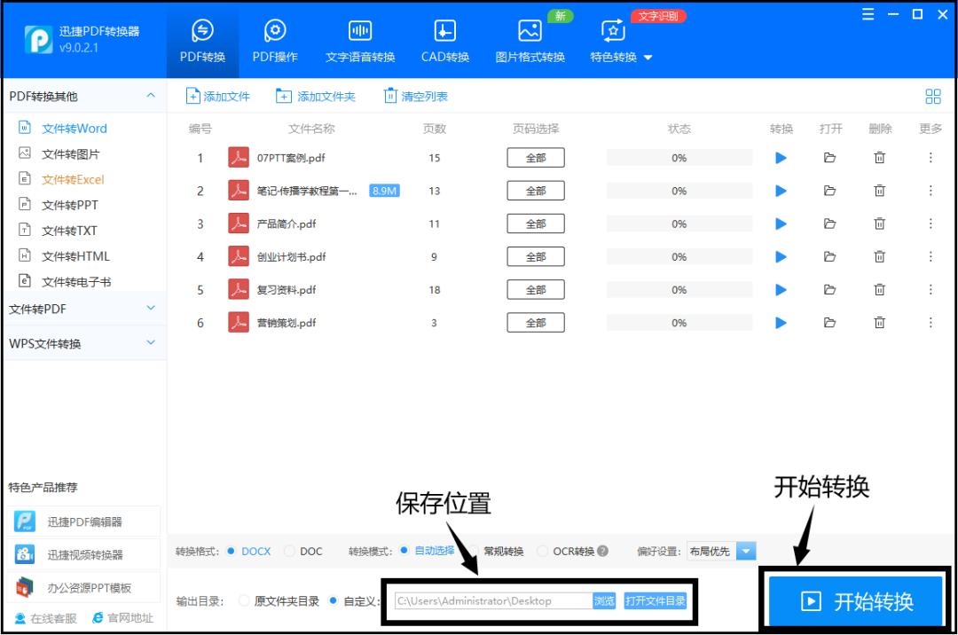 pdf怎么转word简单转换方法教学,pdf如何快速转换word