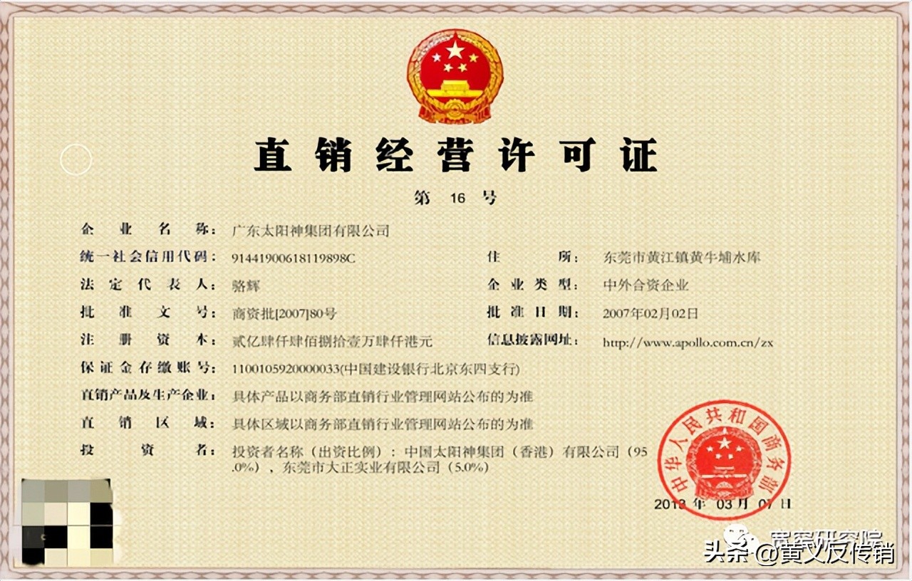 太阳神公司事件,太阳神被罚多少钱