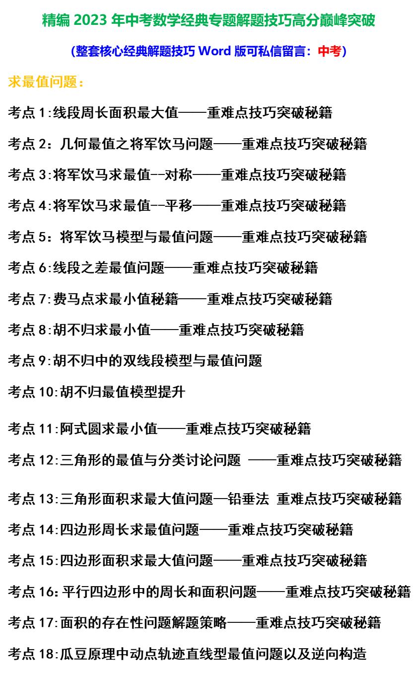 相似三角形八字模型解题技巧,相似三角形知识点总结思维导图