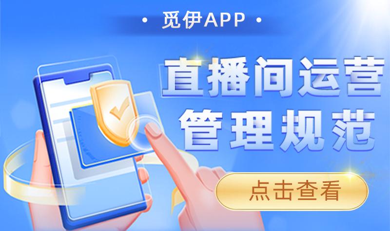 1月觅伊APP“净网”行动公示，专项整治不良低俗内容