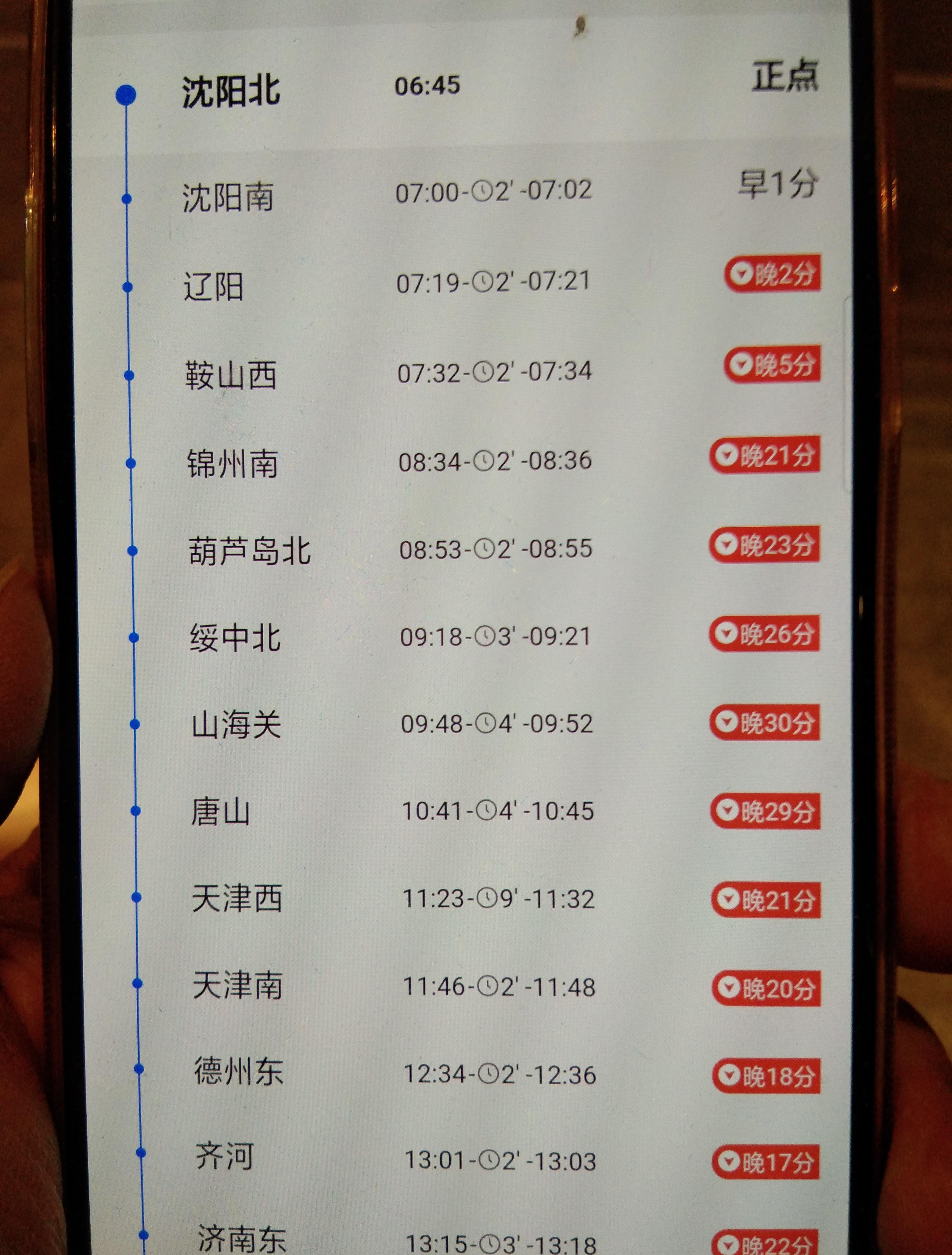 高铁之旅经历,高铁之旅是真是假