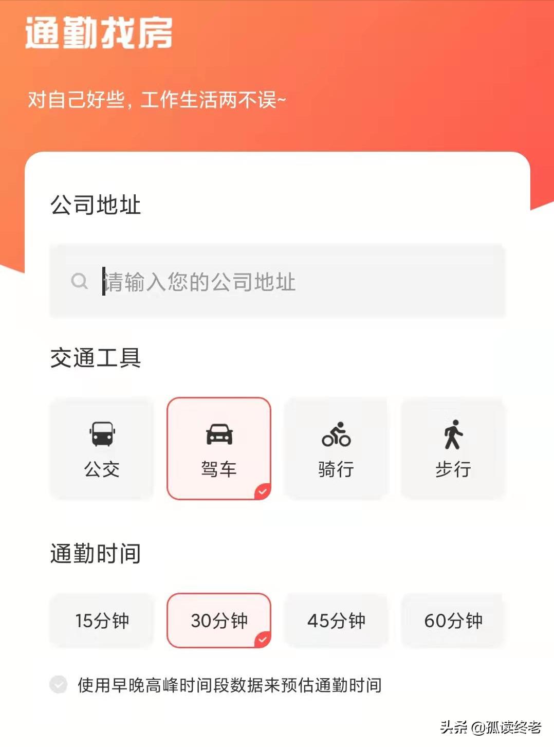 贝壳找房app分析,贝壳找房app中的看房记录