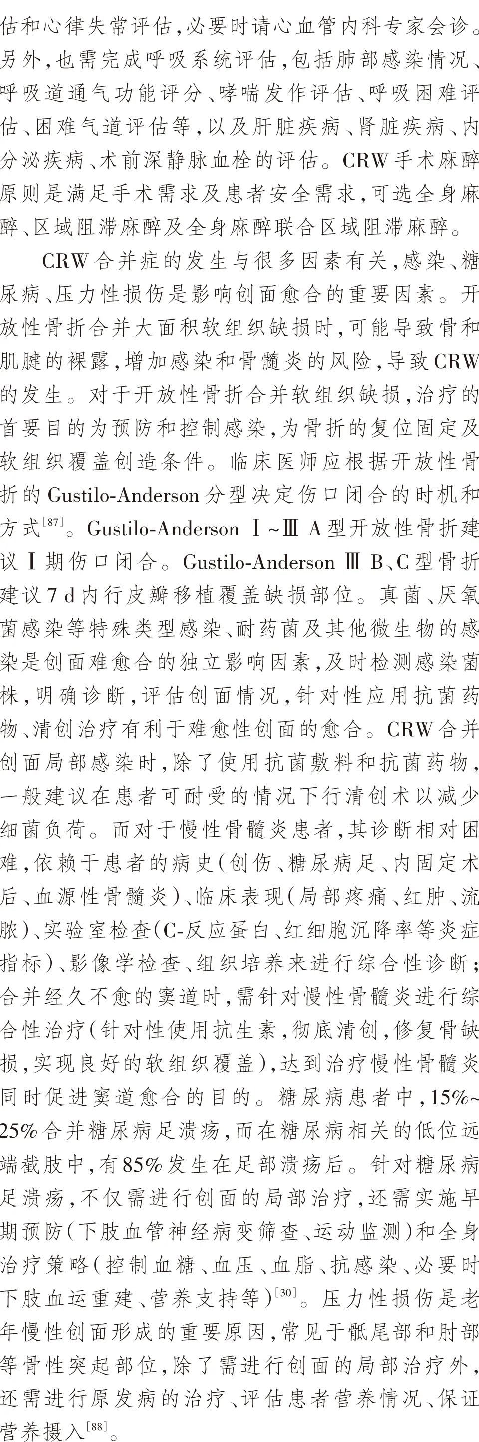 创面修复外科指南,创伤骨科一般治疗