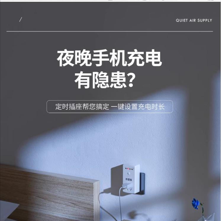 手机充电防过充定时器,手机充电定时器