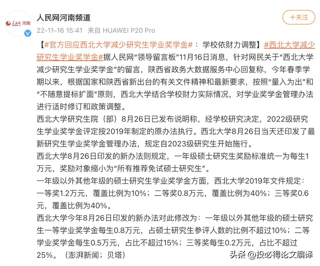 硕博士取消新生奖学金不再提供住宿，读研成本飙升真是大势所趋？