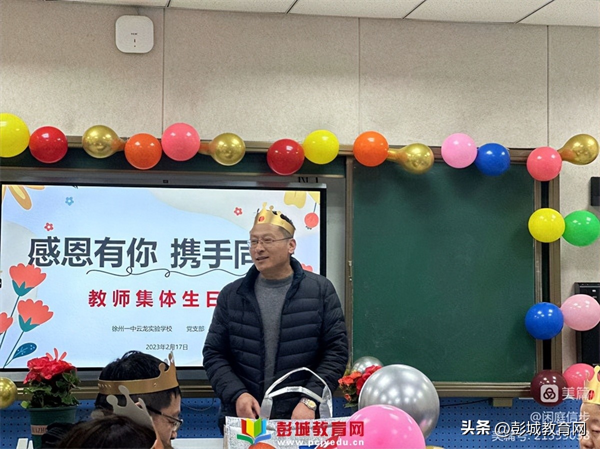 徐州一中云龙实验学校：有一种温暖与幸福，叫集体生日会