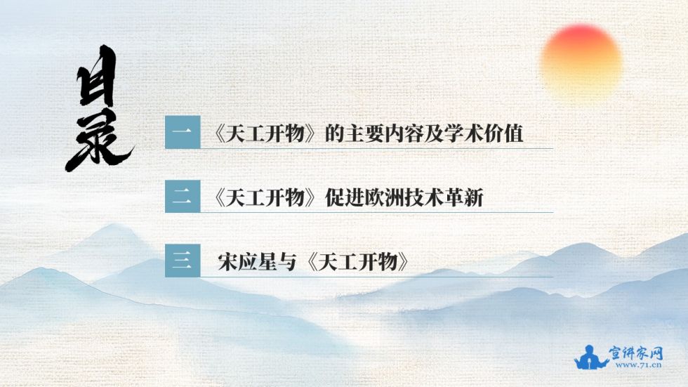 宣讲家课件：由《天工开物》看中国独特的发明创造