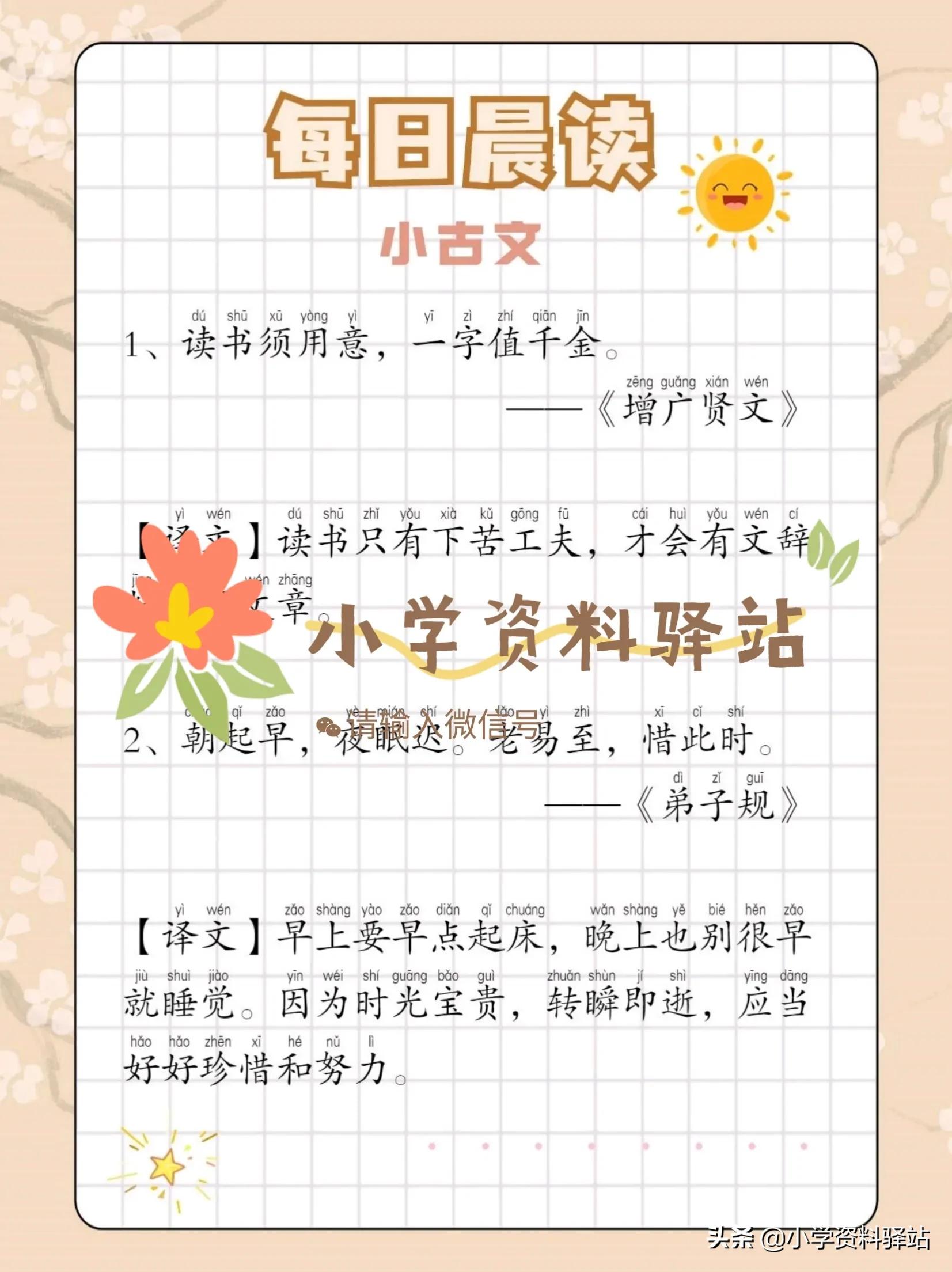 晨读历史,晨读历史篇