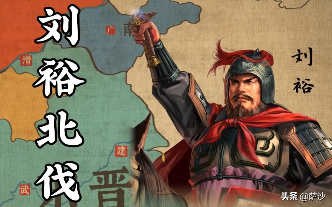 宋武帝刘裕为何被称为南朝第一帝,宋武帝刘裕杀死6位皇帝都谁