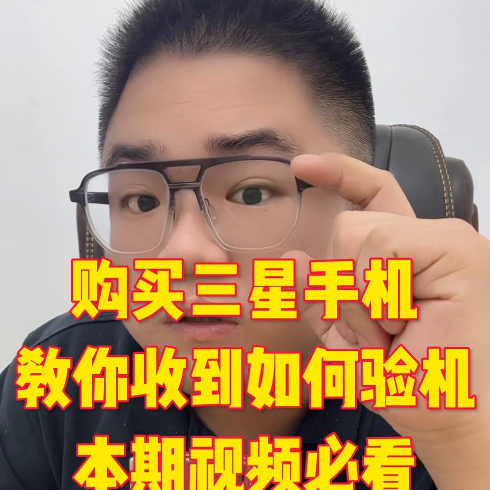 三星手机验机技巧,三星手机刚到手如何验机