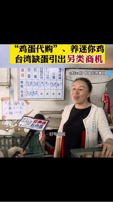 台湾排队购买鸡蛋,台湾人排队买鸡蛋