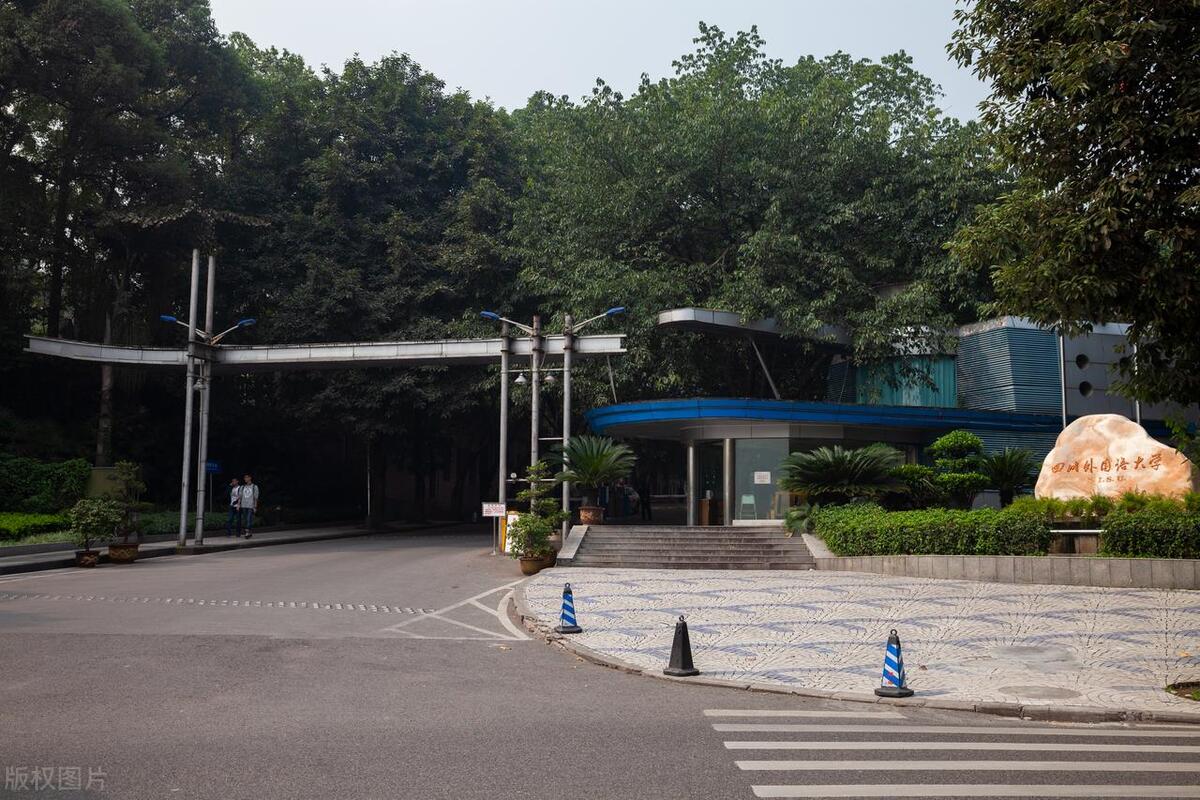 四川外国语大学2023招生,四川外国语大学2023拟录取多少人