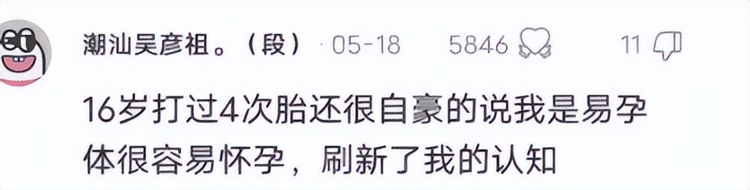 “易孕体质是种什么样的感受？”哇哈哈哈哈太真实了