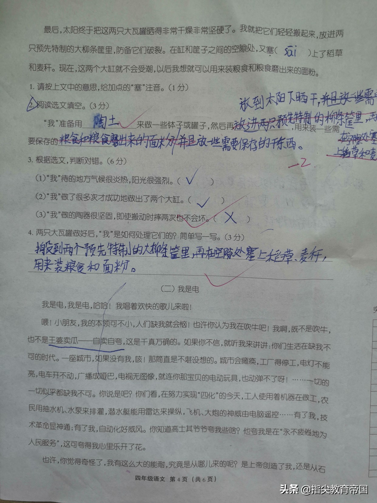 四年级期末考试真卷语文,四年级上册语文期末押题卷难