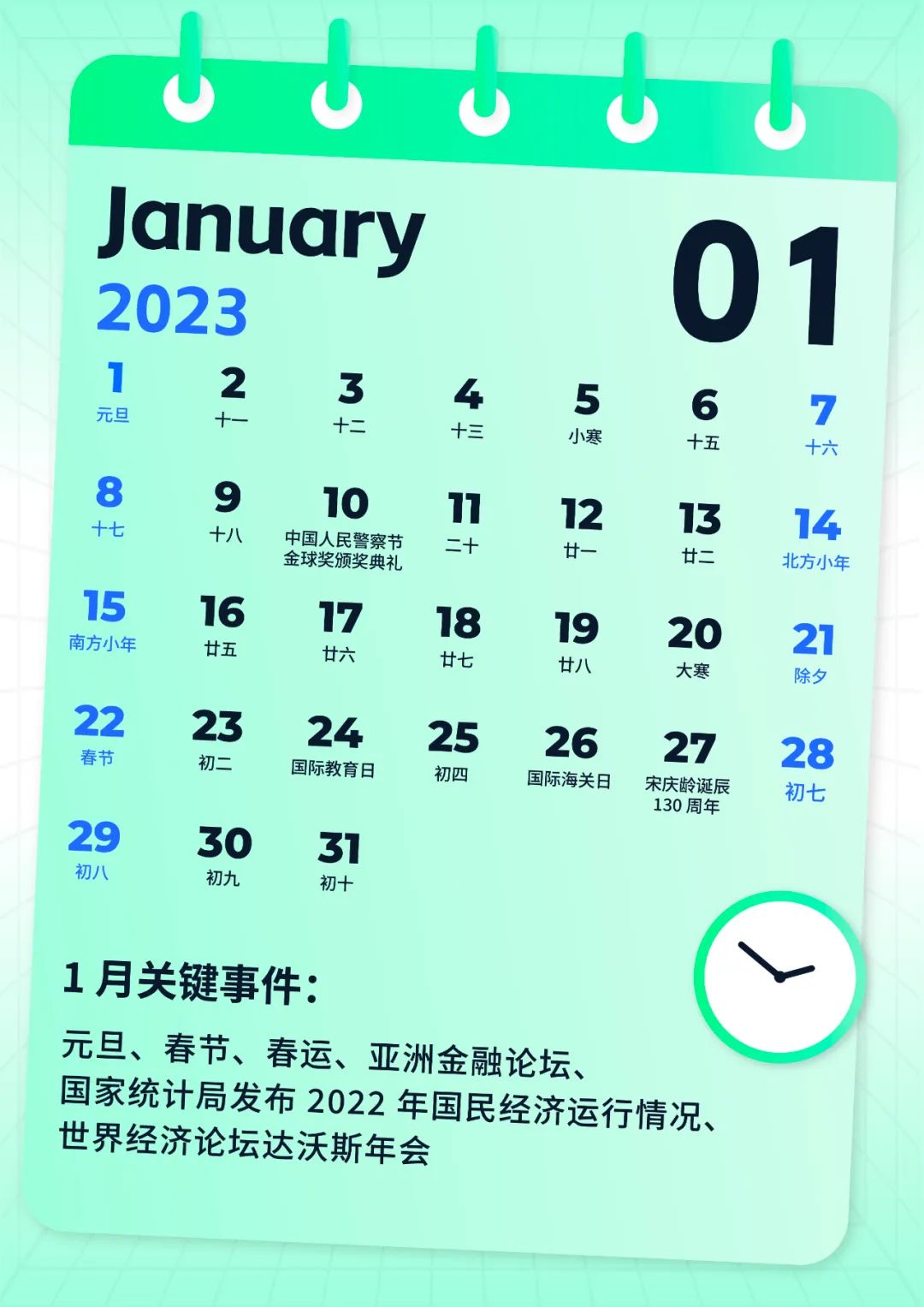 2023热点营销日历：179个重要节日+46个关键事件+12个经典案例