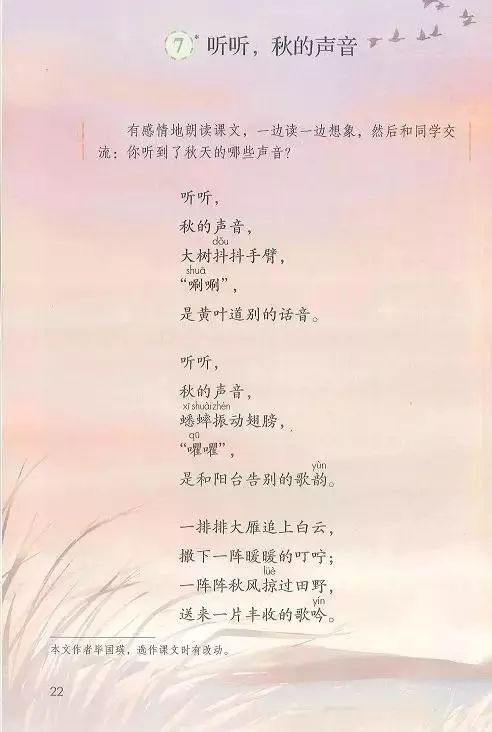 电子课本|人教部编版教材小学语文三年级（上册）课本-暑假预习