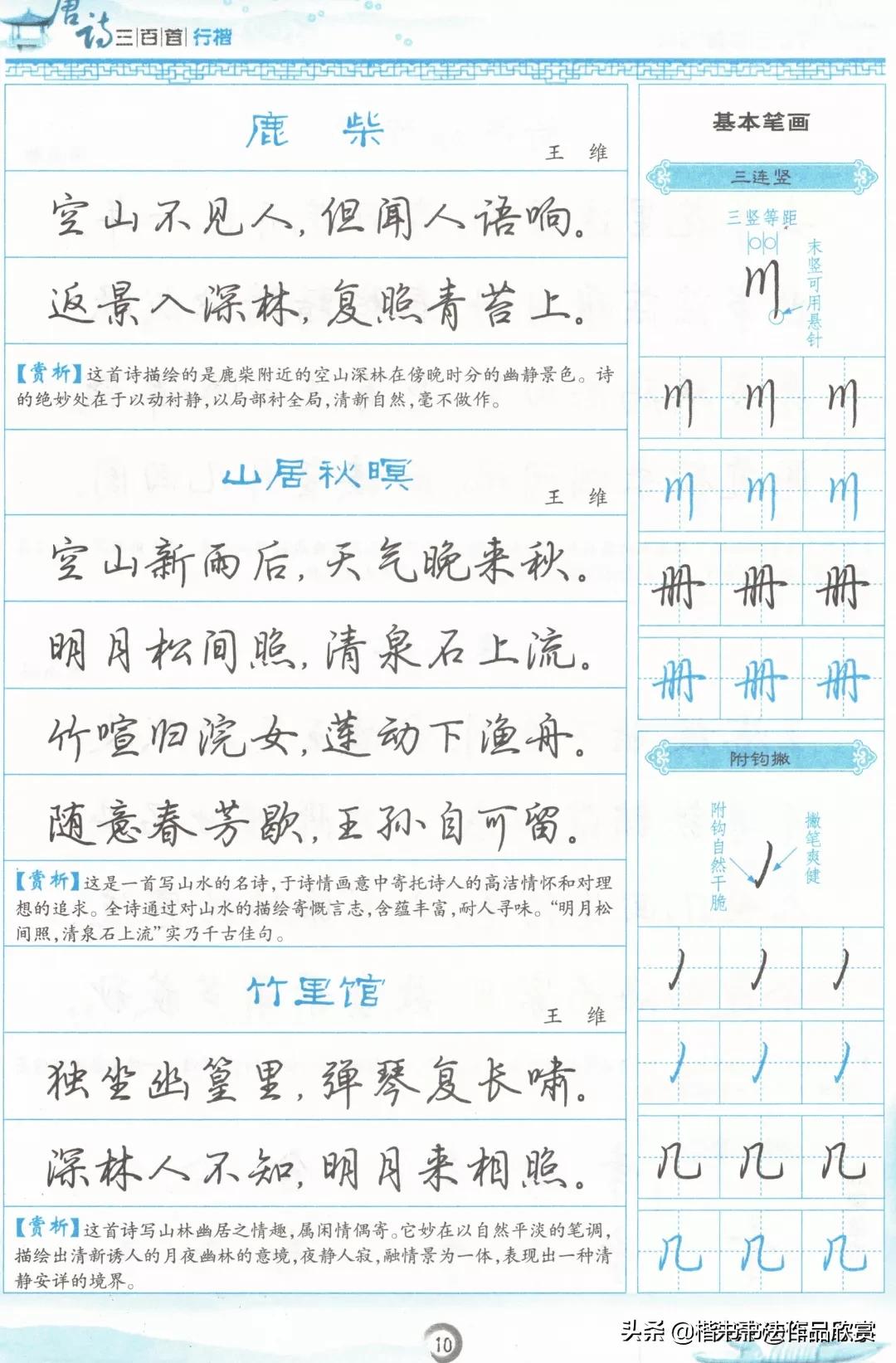 吴玉生硬笔唐诗行楷书法,成人唐诗300首行楷硬笔
