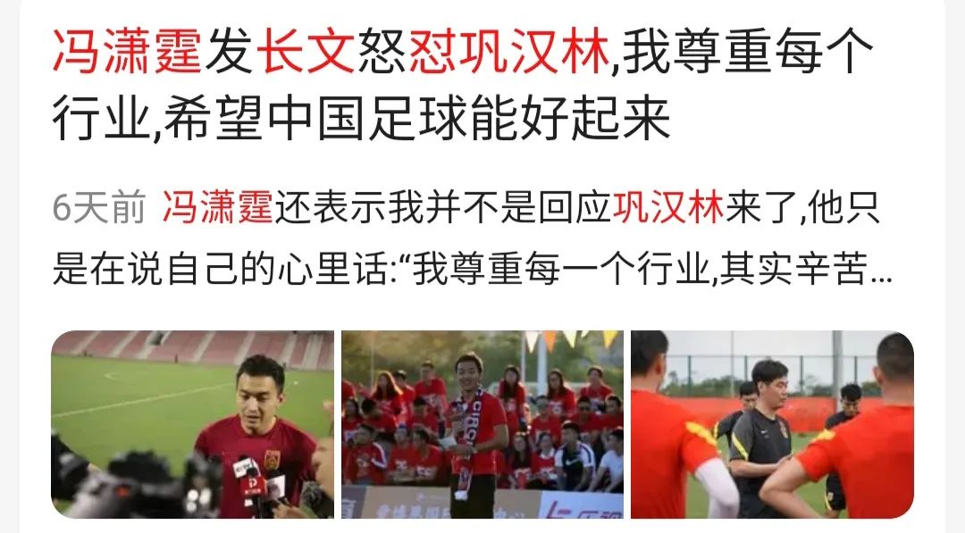 冯巩大战足球,冯巩大战