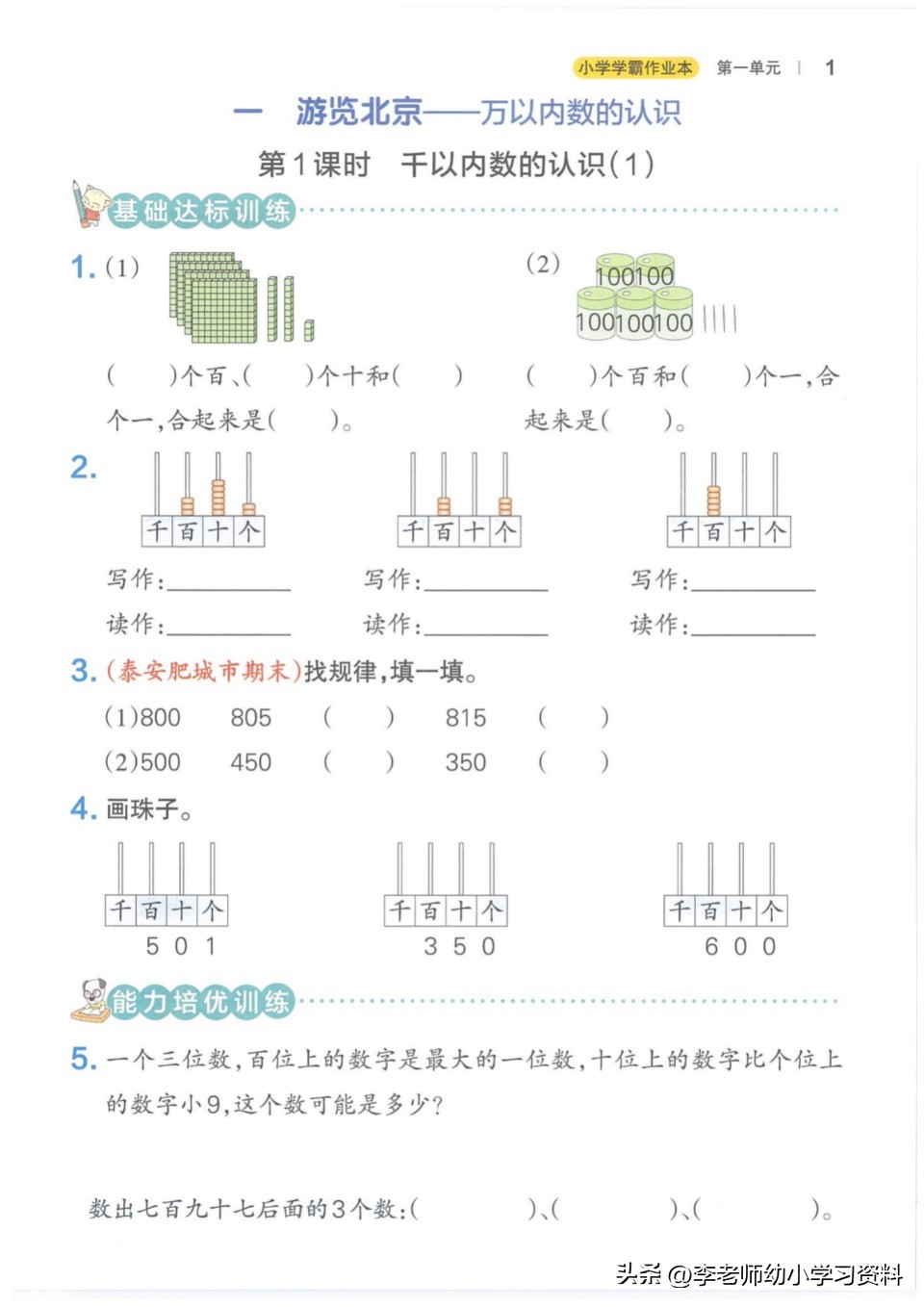 小学学霸作业本六三制青岛版数学,五四制青岛版一年级下册数学试卷