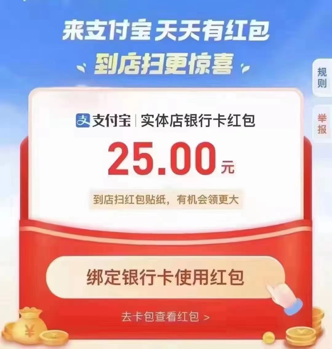 实体店都能用！绍兴人快领现金红包