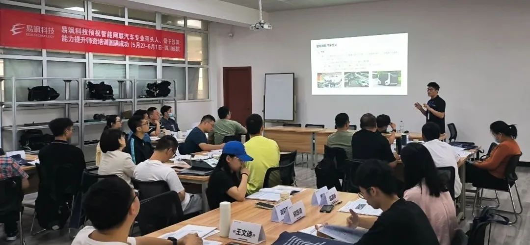四川省智能网联汽车专业带头人、骨干教师能力提升师资培训班举办