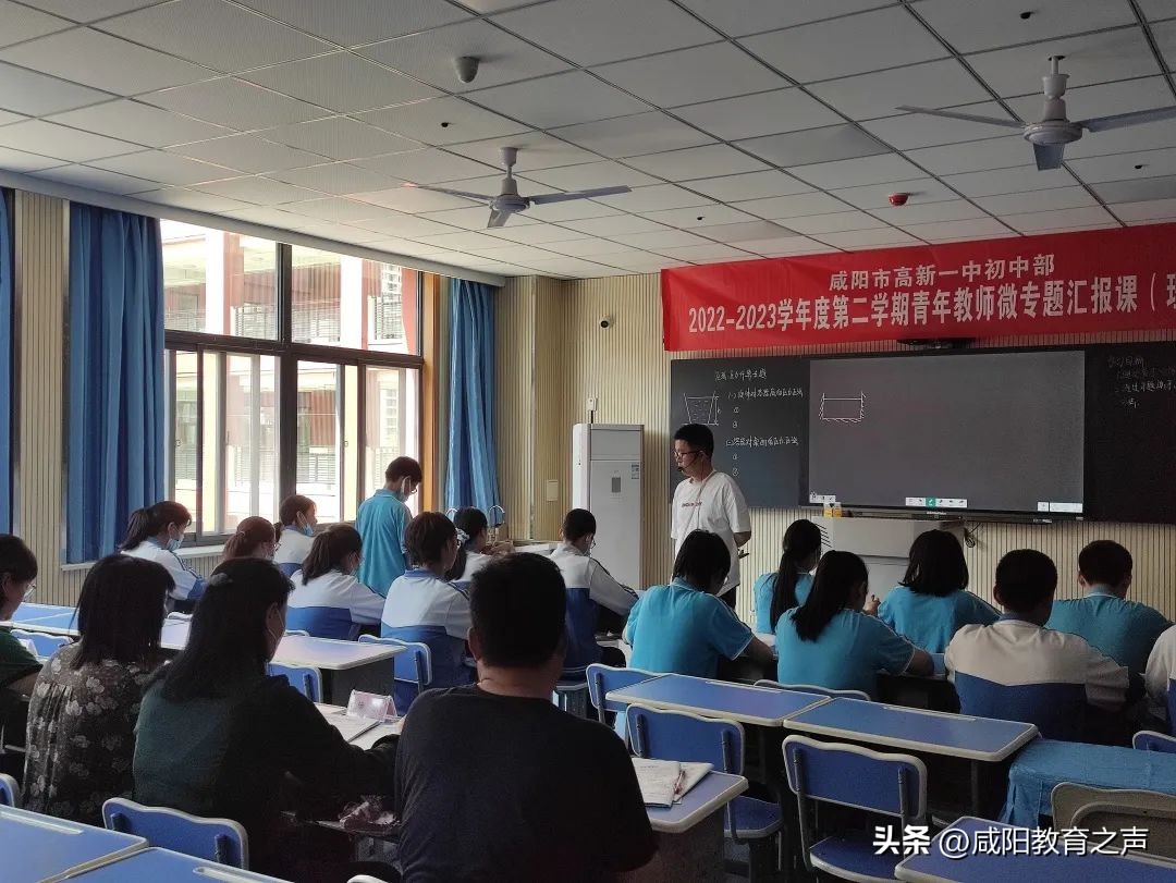 咸阳市渭城中学新进教师汇报课,高新一中公开课