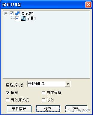led显示屏操作软件调试步骤,led显示屏手机控制app