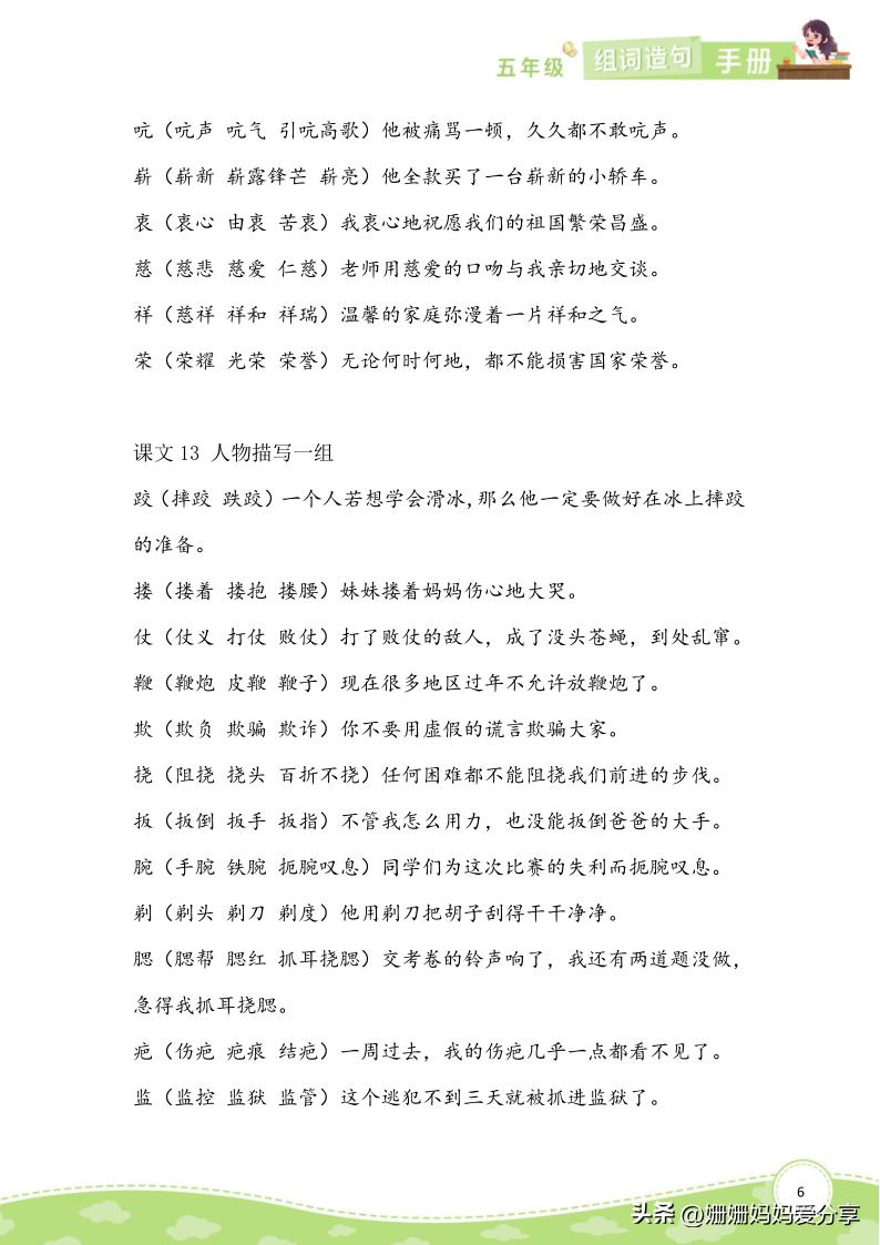 五年级下册的识字表组词和造句,五年级语文下册词语造句专题训练