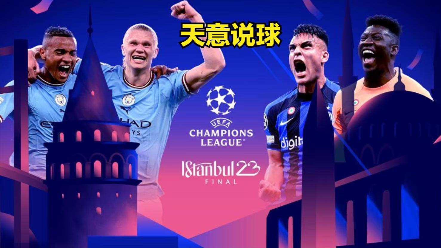 曼城和国际米兰历史对决,曼城vs国际米兰最新消息