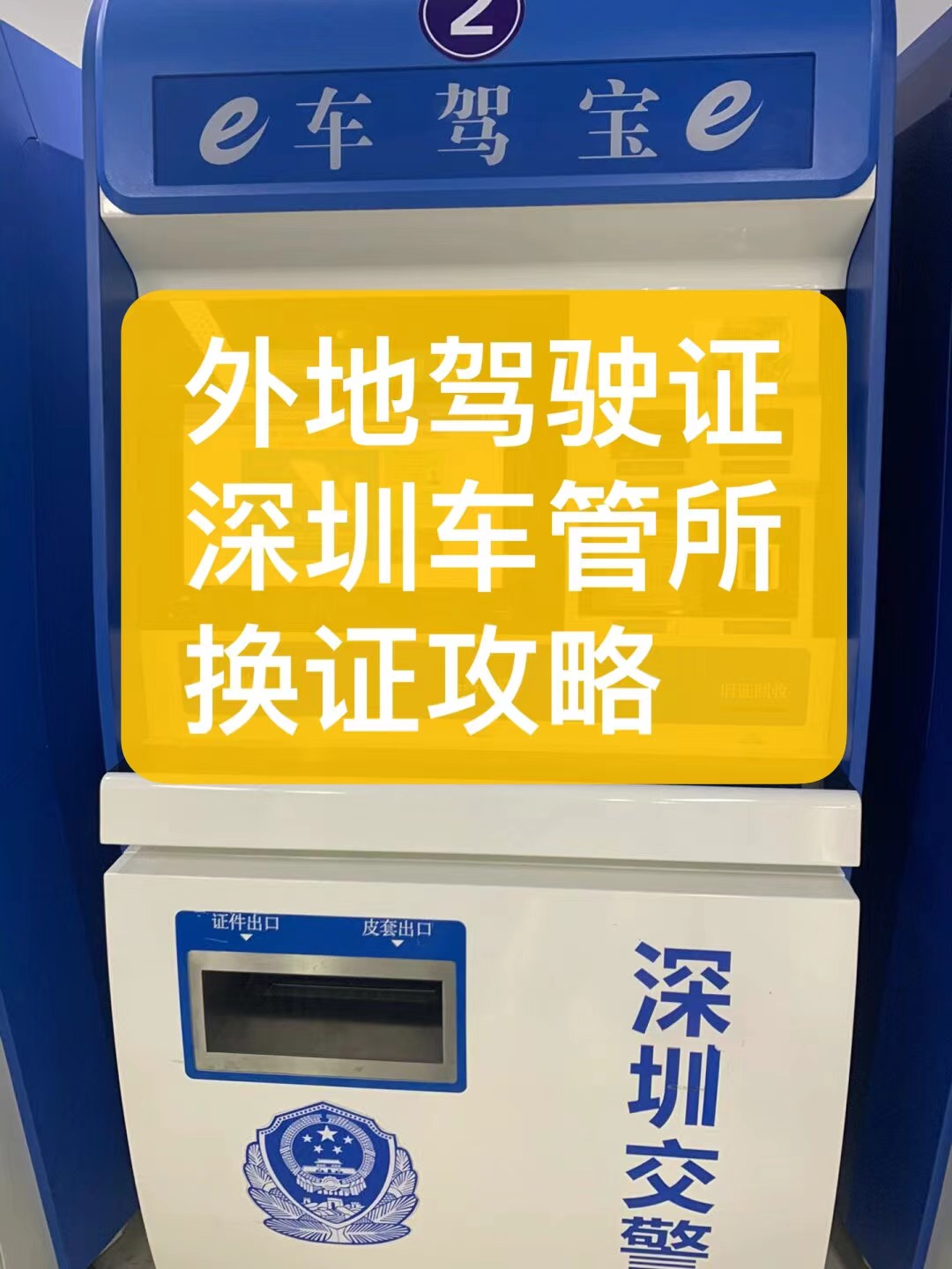 异地a2驾驶证能在深圳换证吗,深圳异地驾驶证更换