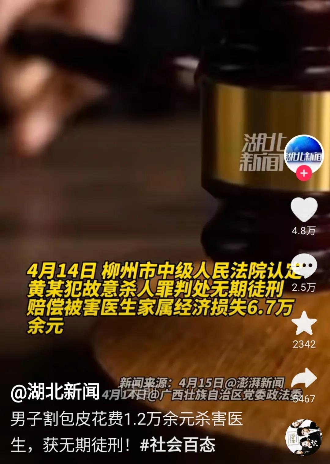割包皮捅死医生案,男子割完包皮引发杀医案