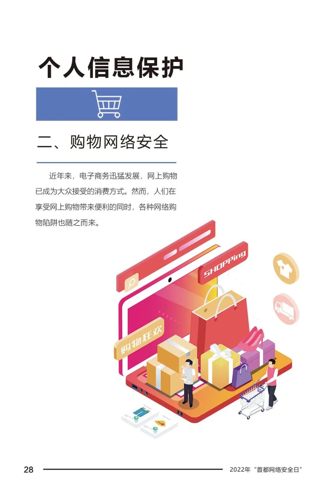 这份安全指南务必收好,这份防诈骗安全指南请查收