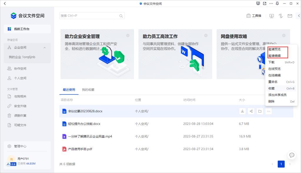 腾讯云企业网盘TCED，打通企业微信和腾讯会议的信息鸿沟
