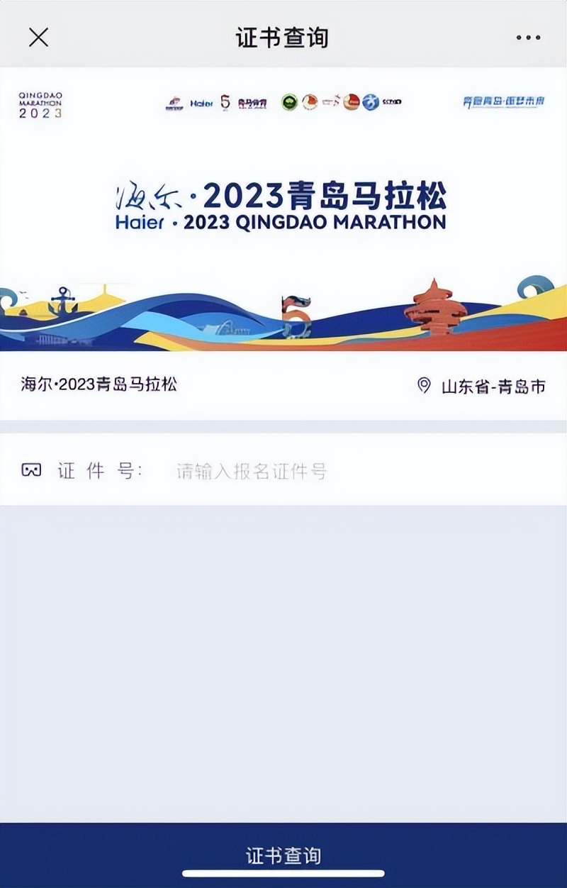 2023东盟马拉松比赛证书下载,2023永定马拉松完赛证书