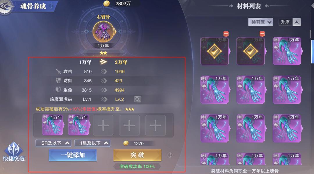 魂师对决魂骨炸星原理,魂师对决魂骨炸星等级