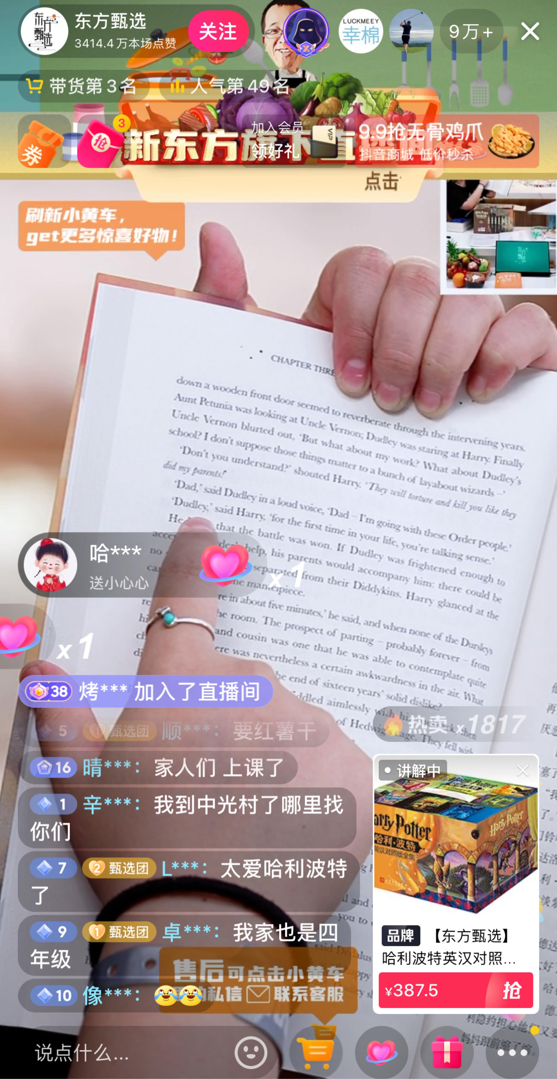 在新东方买了四袋大米的人,进新东方直播间连续买几袋大米