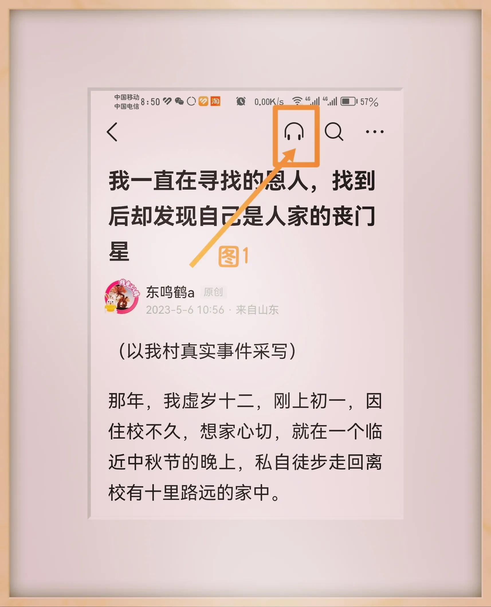 发布头条文章怎么设置语音阅读,头条文章怎么设置语音阅读