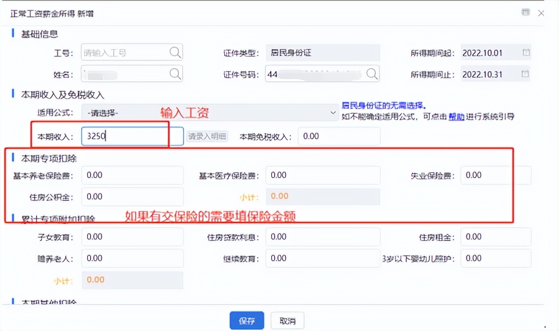 个人所得税代扣代缴申报流程,个人所得税代扣代缴上月忘了申报