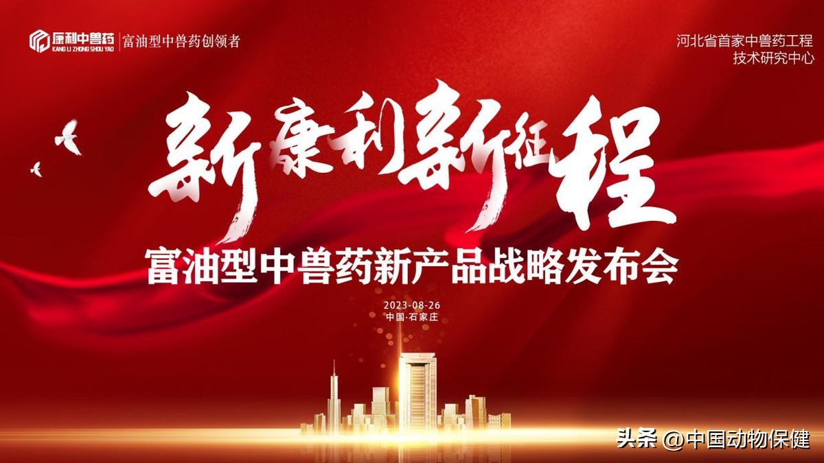 富油型康利中兽药,新康利