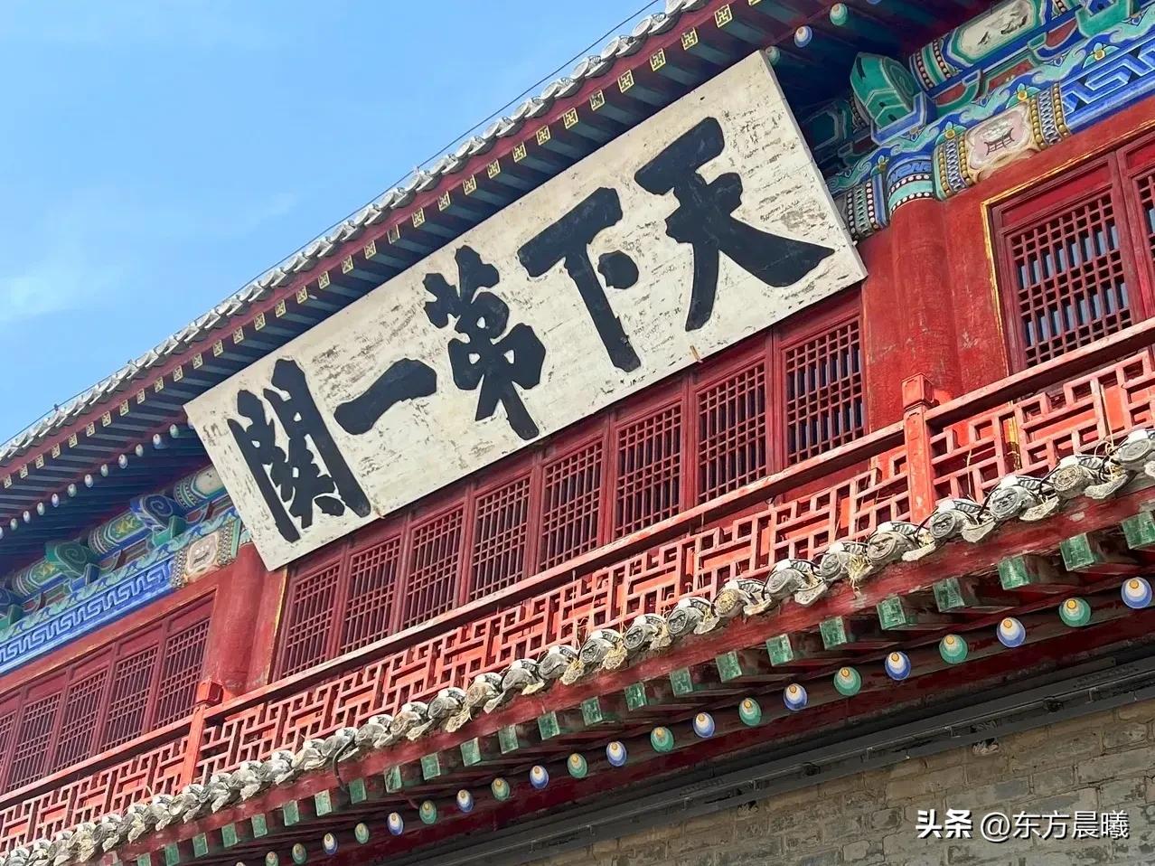 东方晨曦ll山海关·天下第一关