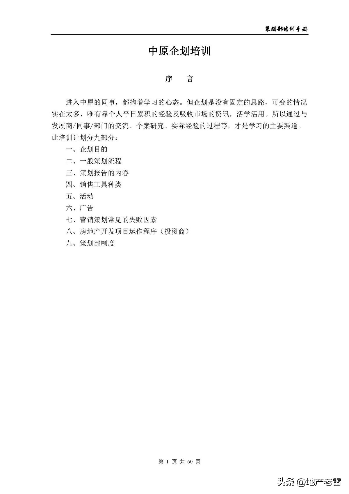房地产公司培训资料,房地产开发部培训课程