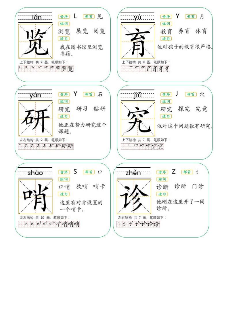 二年级生字卡片词语大全,生字卡片二年级下册