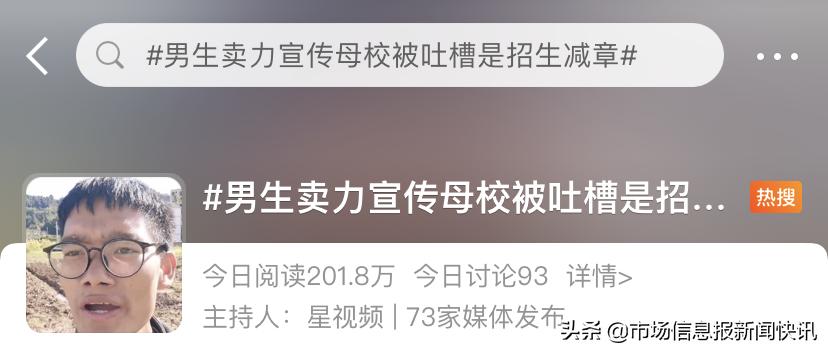 学生宣传母校被“吐槽”,学生宣传母校随意被网友吐槽