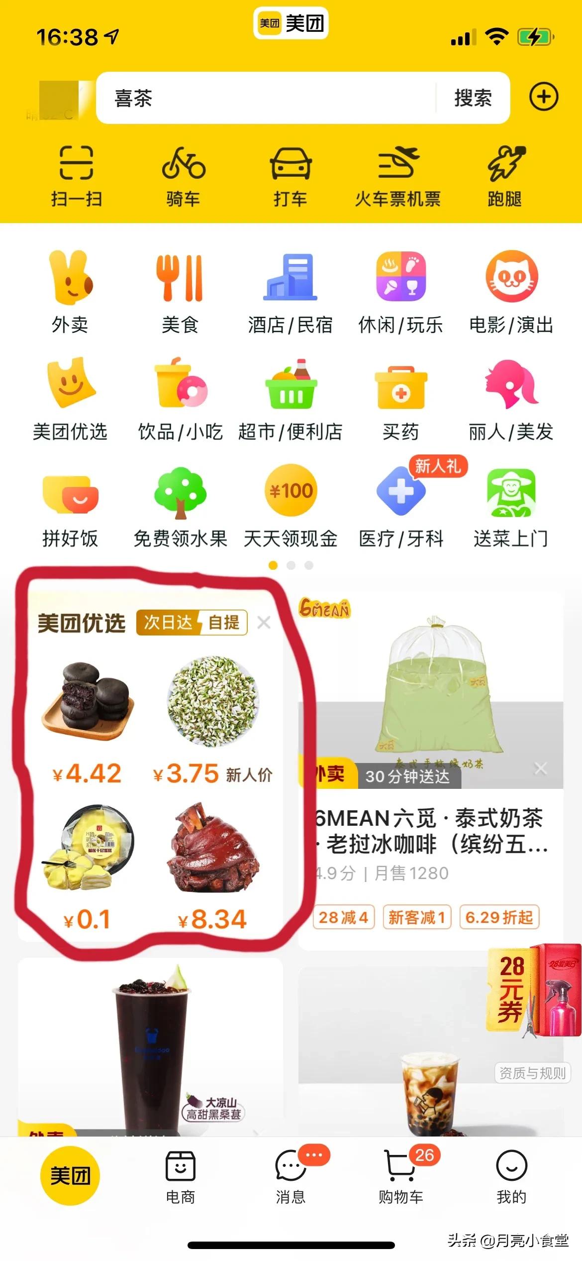 关爱疫情下的老年群体，手把手教您用手机买菜买水果肉蛋禽等