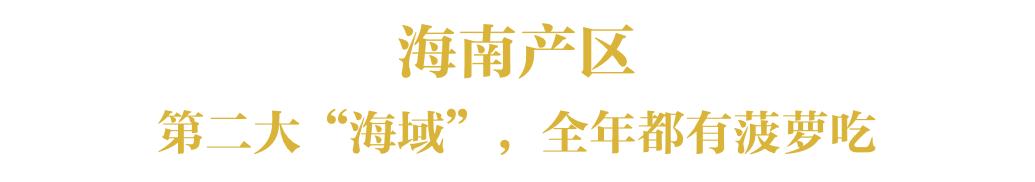 现在为什么菠萝很少凤梨很多,市场上的菠萝和凤梨怎么区分