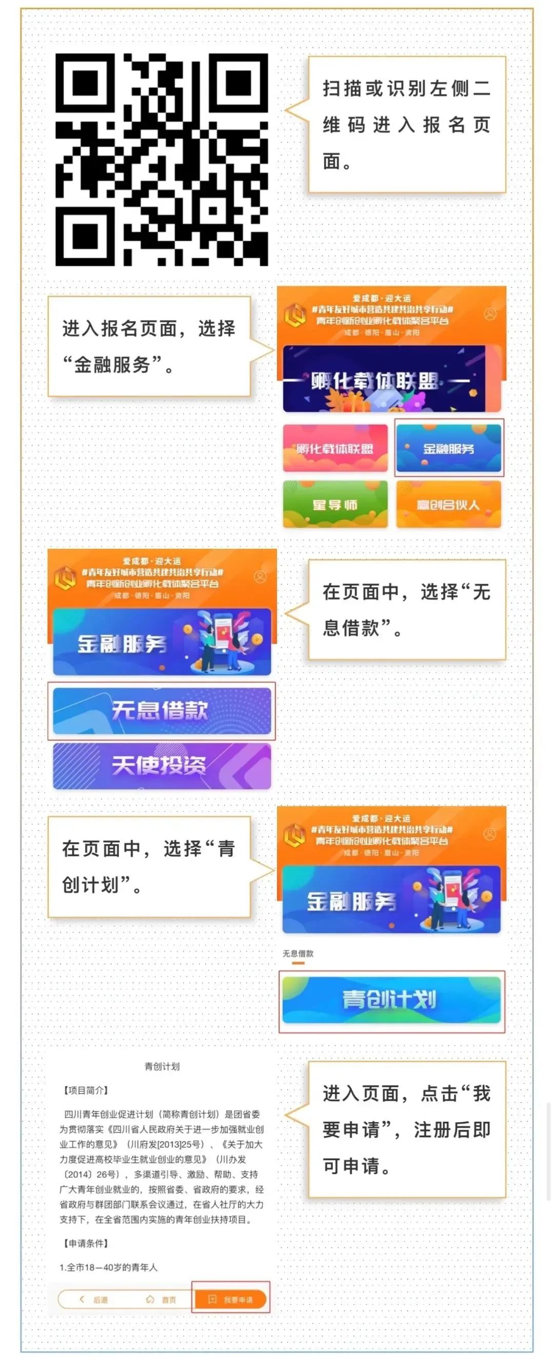@邛崃创业青年三年免息，2022年“青创计划”等你申请！