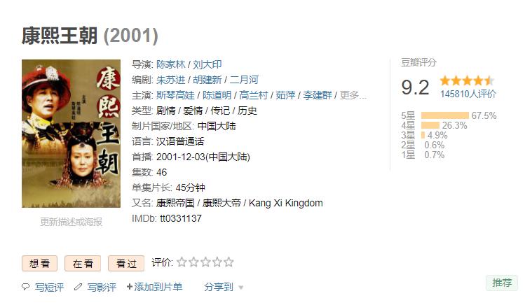 康熙王朝最经典的一部剧,十大经典历史剧排行康熙王朝垫底